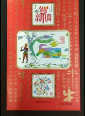 2009年恭贺新禧 贺喜三 贺喜3 小全张 小型张 企业加字版