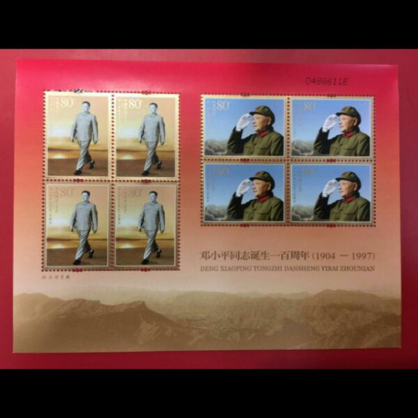 2004-17邓小平同志诞生一周年邮票小版张/大版张，原胶全品