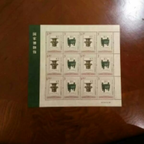 博物馆特种邮票正品原胶保真