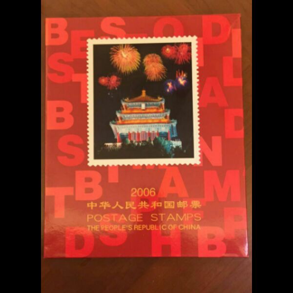 2006年集邮总公司北方册(全年邮票+型张) 邮局正品，保真