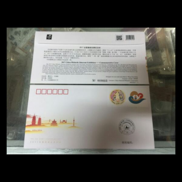 中国集邮总公司发行：PFN2017-3. 2017-10《全国集邮巡展》纪念封