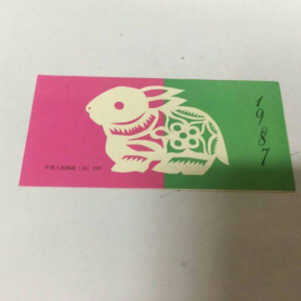 SB14一轮生肖兔小本票 保真 上品   邮局正品