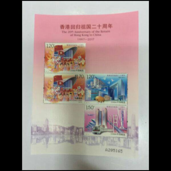 2017年 与中国邮政联合发行:香港回归祖国20周年 （香港B版）保真