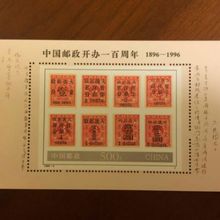 新中国邮票邮品 1996-4M 邮政年小型张 原胶全品  邮局正品