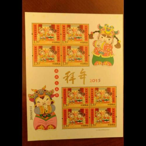 2015-2拜年小版吉祥号带888 原胶全品  邮局正品  保真