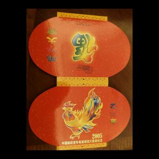杨家埠木版年画 中国邮政贺年有奖明信片获奖纪念 2005年 8枚邮票
