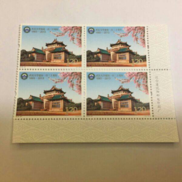 2013-31武汉大学四方联原胶全品