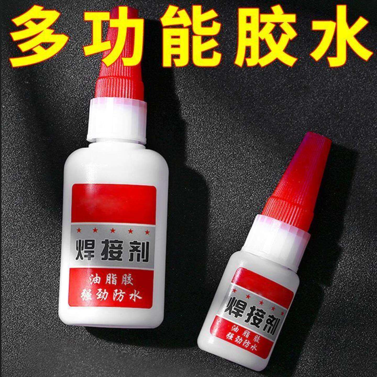 比电焊强力胶水万能补鞋补胎粘铁金属木材陶瓷水管塑料防水焊接剂