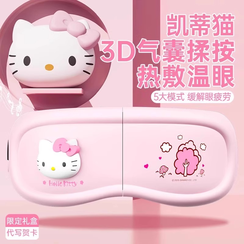 凯蒂猫眼部按摩仪护眼睛缓解疲劳