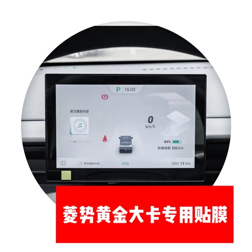菱势黄金大卡专用仪表盘贴膜路码表保护膜转速表贴膜