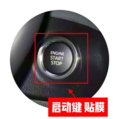 适用于26款丰田卡罗拉启动键贴膜一键启动保护膜