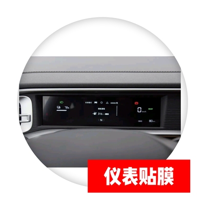 26款威麟R08 EV专用仪表盘贴膜路码表保护膜