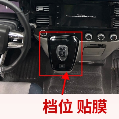 25款江铃福顺专用自档位贴膜