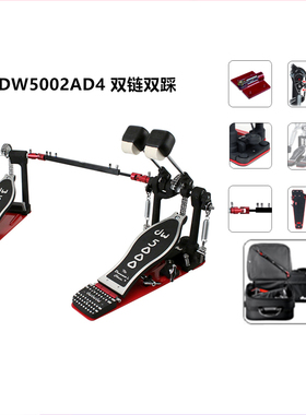 DW牌 双链条踩锤踏板架子鼓配件双踩DWCP5002AD4 舞台演奏 台产