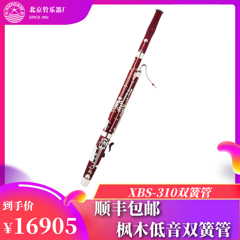 C调低音双簧管枫木内衬橡胶进口羊皮垫