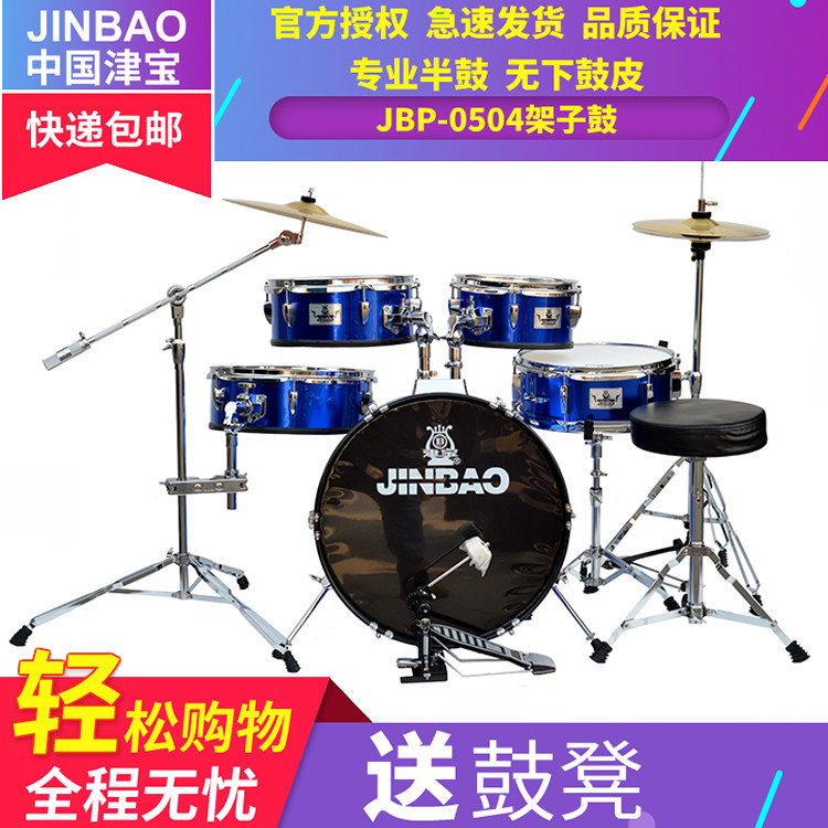 津宝乐器 JBP-0504 架子鼓 爵士鼓 半鼓 无下鼓皮 半腔鼓 送凳属于什么档次？