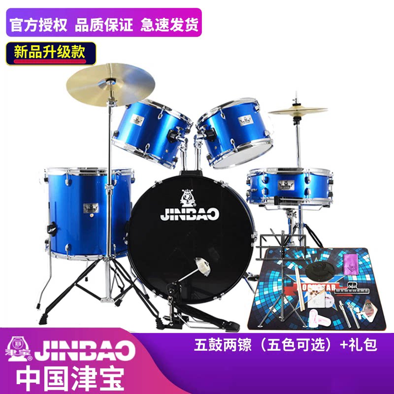 甄选系列JINBAO津宝架子鼓儿童初学者入门成人爵士鼓五鼓四三二镲