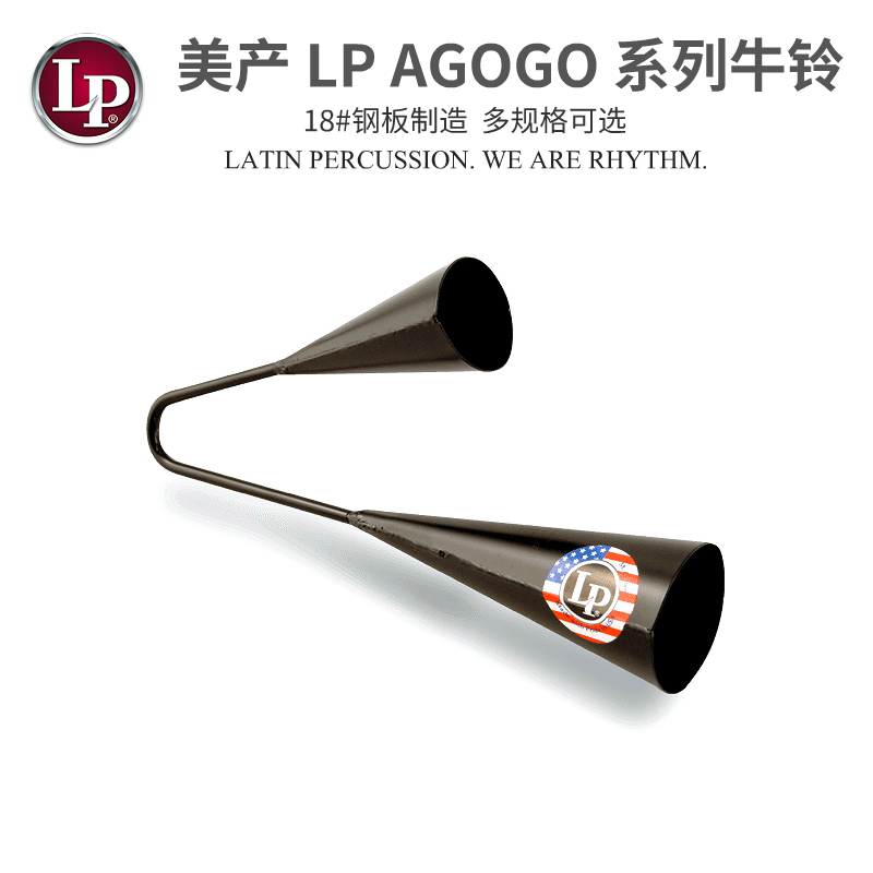 美产 LP AGOGO 牛铃 手持拉丁牛铃 LP231A LP231B 标准 大型