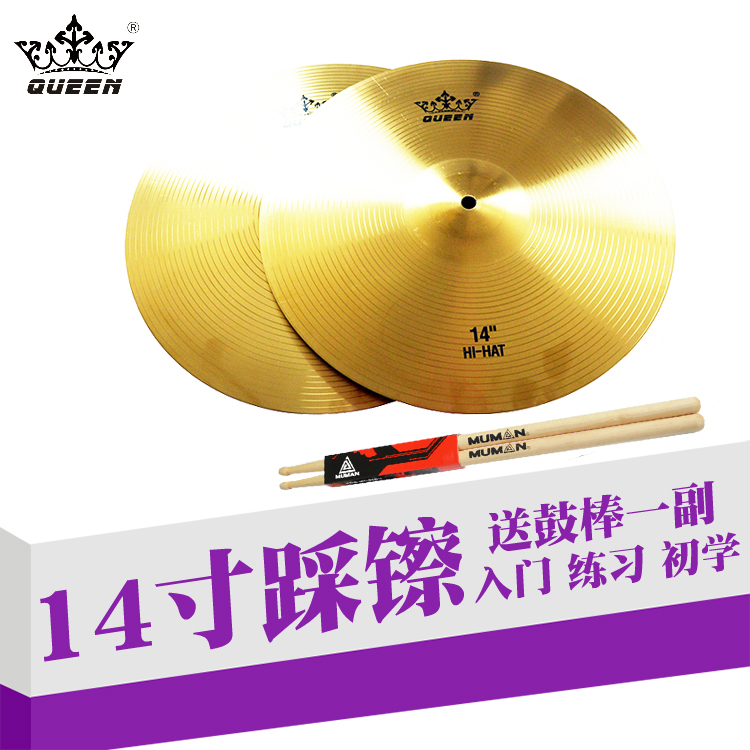 QUEEN 14英寸踩镲 架子鼓 Hi-Hat 2片 爵士鼓 成人