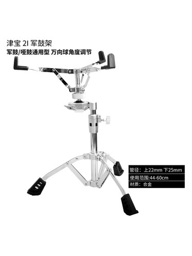 不含军鼓高48-65CM 管粗2.5CM支持9英寸哑鼓