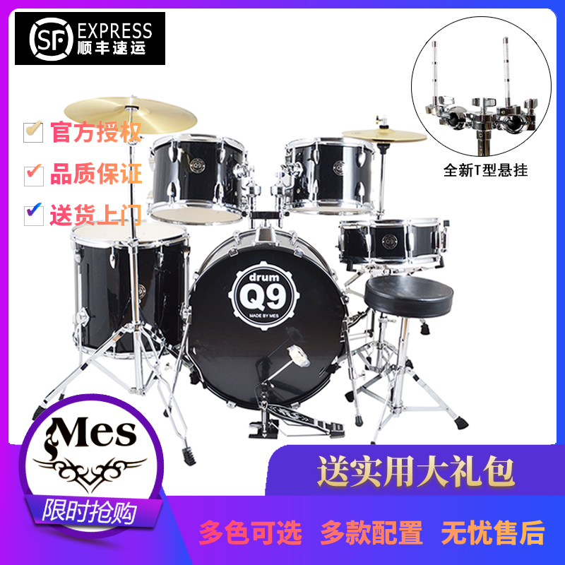 mes架子鼓迈斯5鼓2镲送礼包