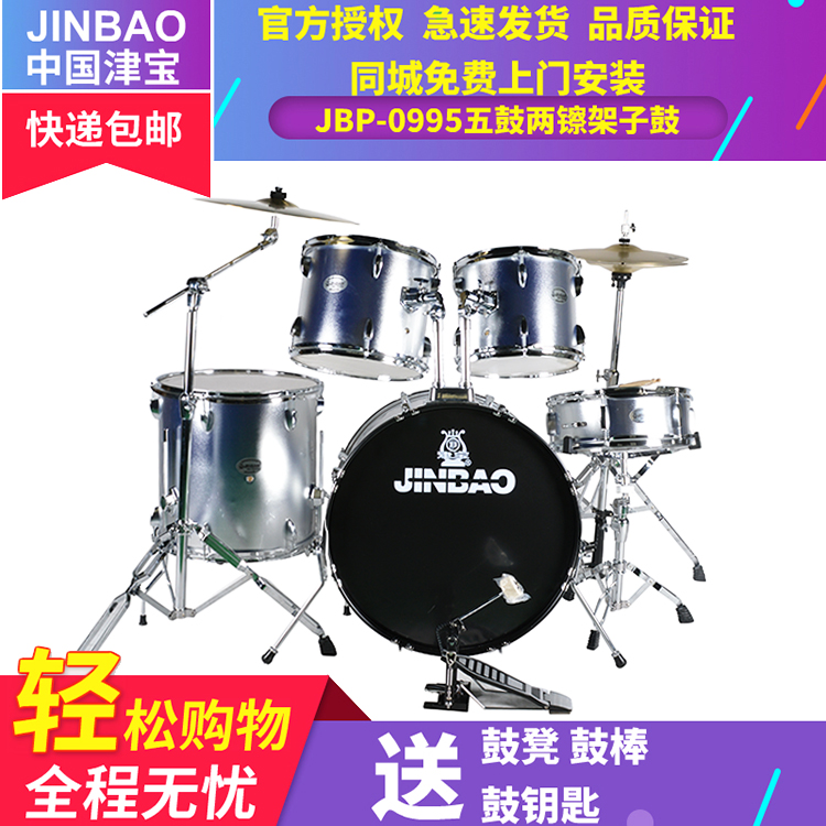 津宝架子鼓五鼓爵士鼓