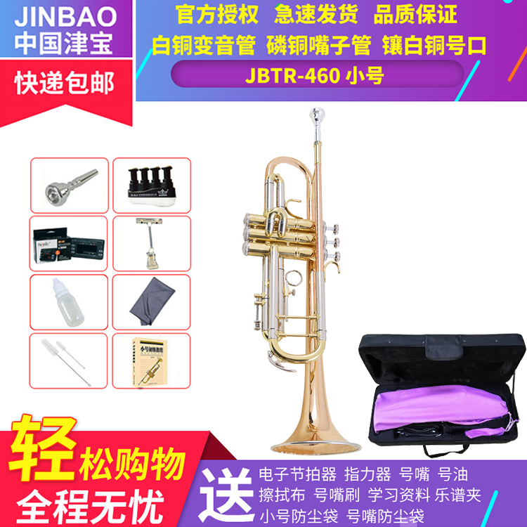 津宝演奏考级小号磷铜材质音色