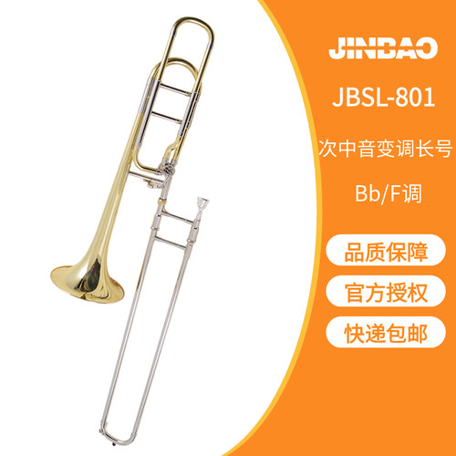 津宝白铜演奏型jbsl-801次中音