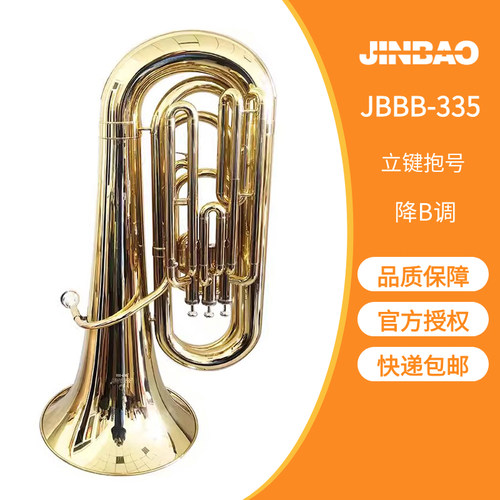 小抱号铜管乐器津宝JBBB-335