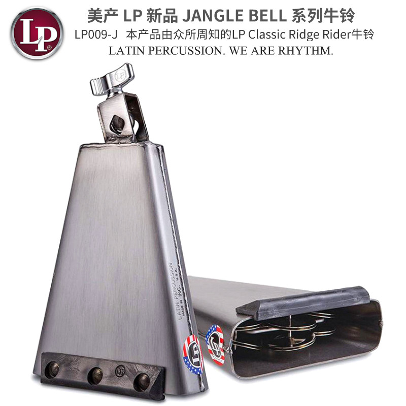 美产 LP009-J 新品牛铃 JANGLE BELL系列牛铃 内置铃片