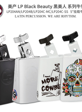 LP牛铃 美产 BLACK BEAUTY 黑美人系列 LP204AN LP204B LP204C-MC