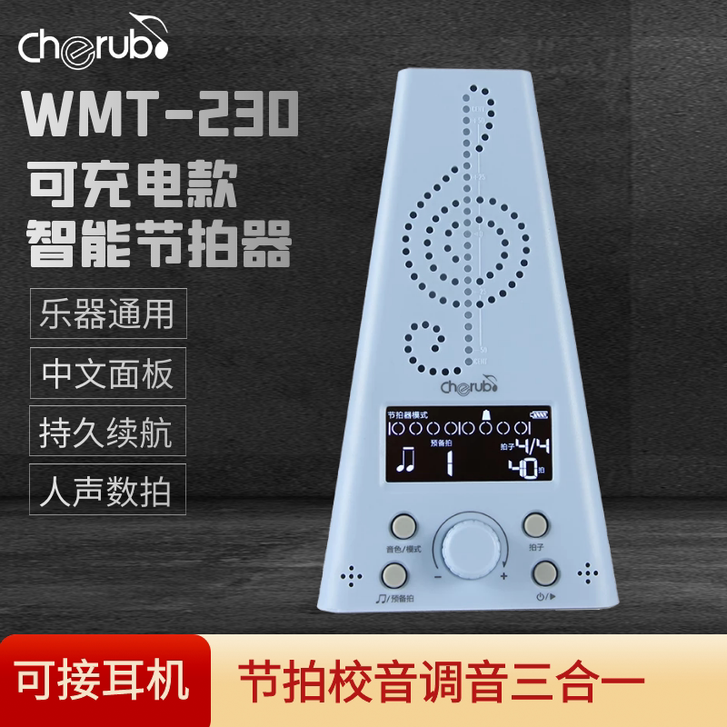 小天使WMT-230三合一人声节拍器调音校音器古筝小提琴乐器通用