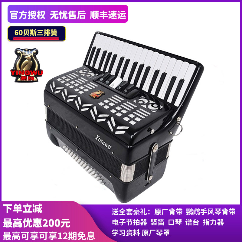正品鹦鹉牌手风琴YW823 60BS贝斯贝司34键送礼包儿童中老年