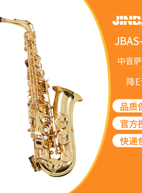 津宝JBAS-200萨克斯初学者降e调中音萨克斯成人考级风/管乐器演奏