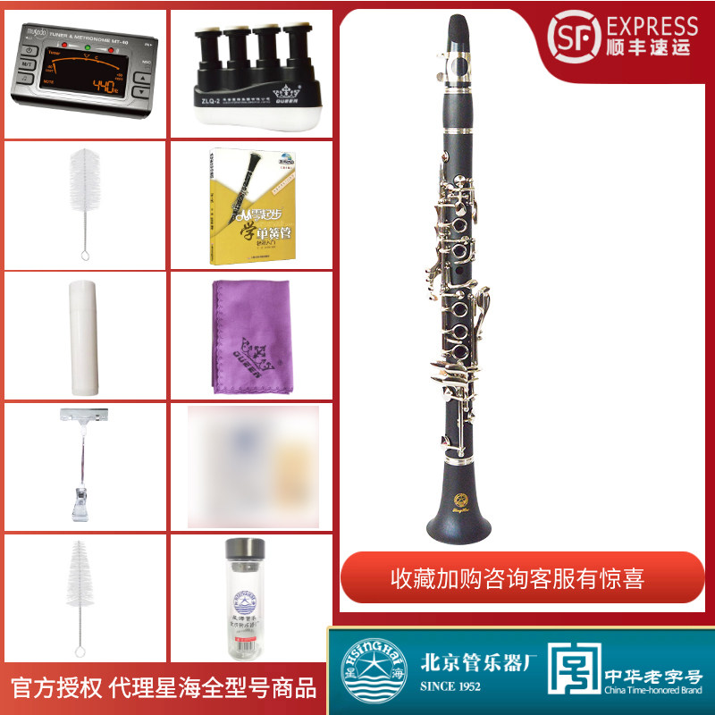 包顺丰 星海降E调高音单簧管Eb调儿童黑管XC-15J胶木初学演奏乐器使用感如何?