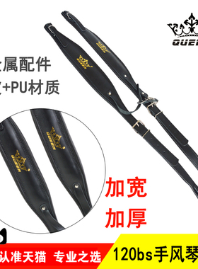 QUEEN手风琴背带大48 60 72 80 96 120bs加宽牛皮舒适双肩