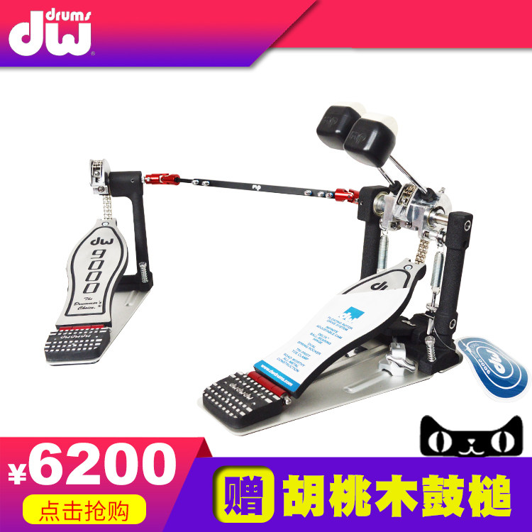 DW DWCP9002 双踩 双链踩锤/双踩/踏板 送原装包 9002双踩