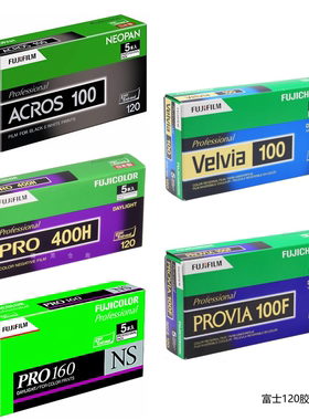 富士120胶卷PROVIA正片RVP100反转片RDP3彩色PRO400H负片PRO160NS