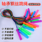 中小学生考试训练比赛钢丝跳绳彩色塑料轴承手柄儿童娱乐健身绳子