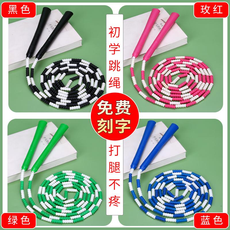 竹节跳绳儿童专用中考免费刻名字