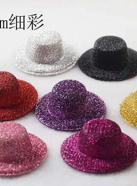 迷你小帽DIY手工小帽子娃娃帽小礼帽BDJ娃娃装饰玩具爵士帽4cm细