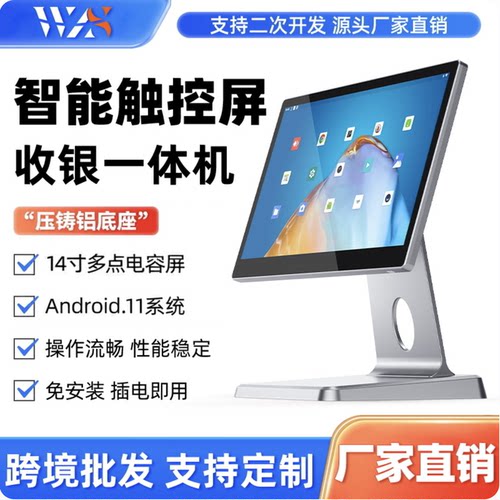 POS514寸收银一体机餐饮零售