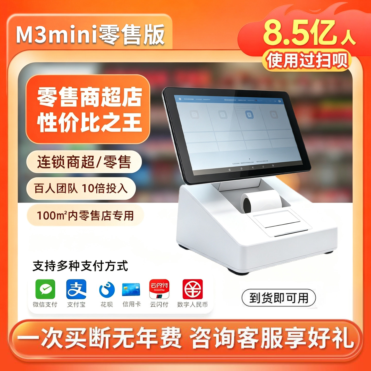 M3mini单屏便利店零售收银一体机