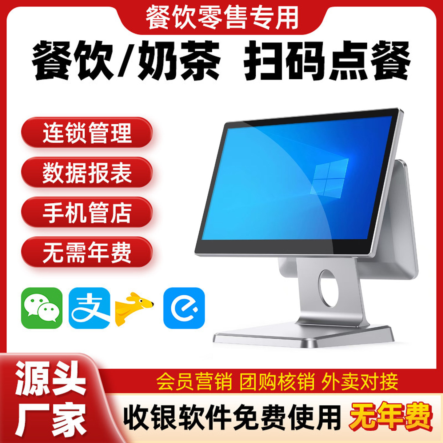 美团客如云触摸屏餐饮奶茶收款机