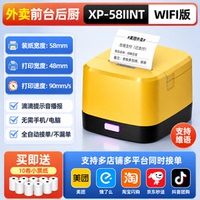 Xprinter芯烨XP-58IINT外卖打印机WIFI版全自动接单