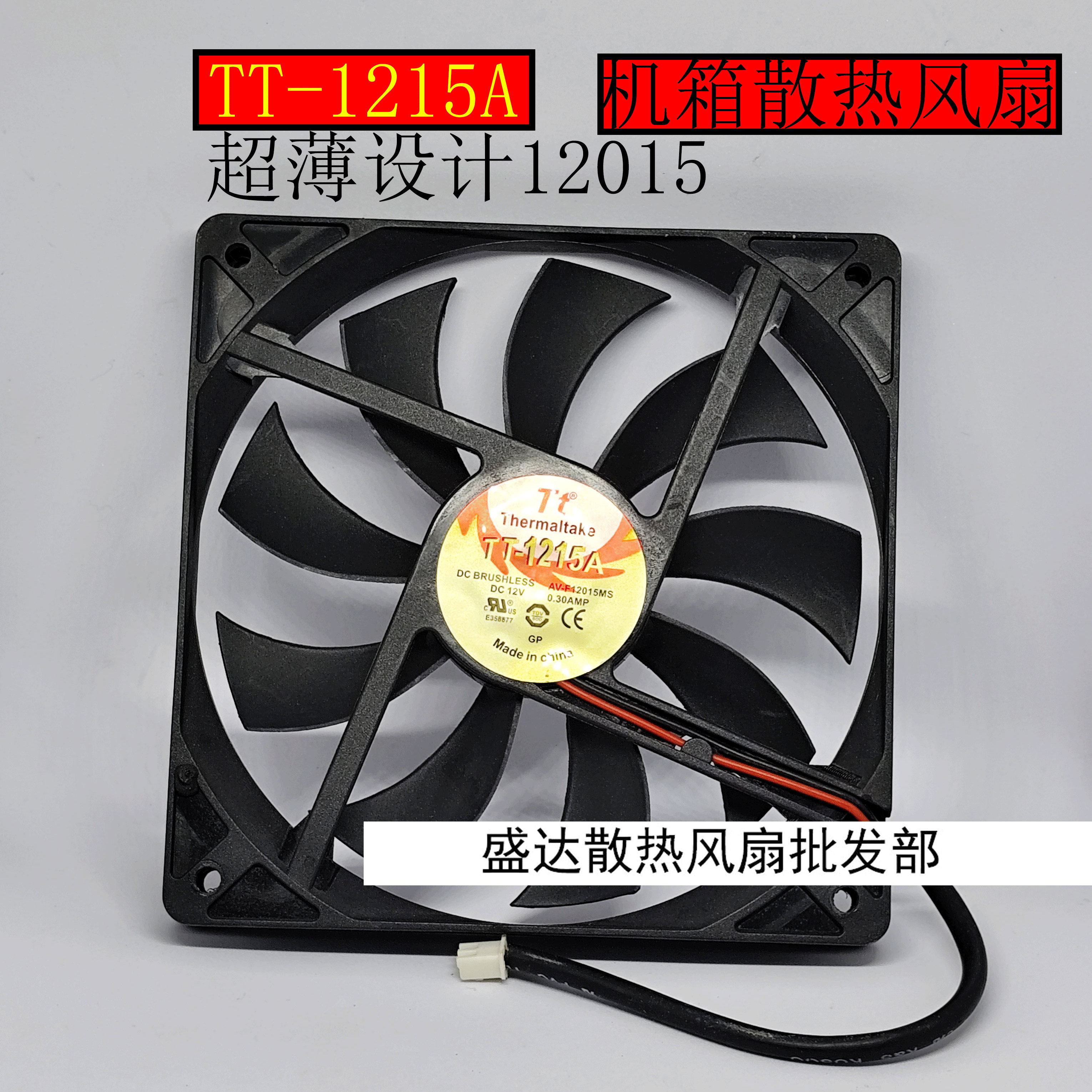 机箱12015/12厘米/散热风扇超薄