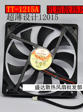 TT-1215A DC12V 0.30A 12015机箱/电源散热风扇超薄设计大风量