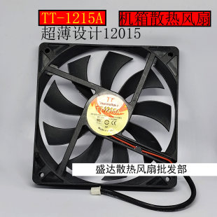 TT-1215A DC12V 0.30A 12015机箱/电源散热风扇超薄设计大风量