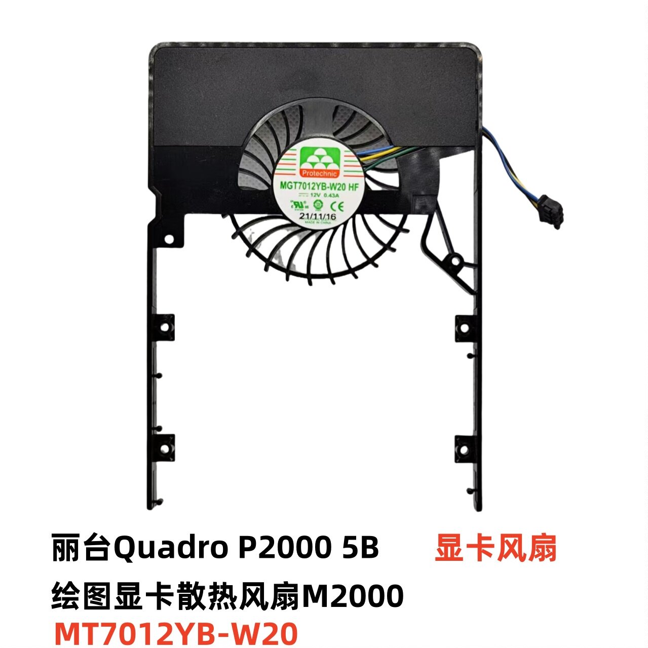 丽台Quadro P2000 P2200 5B 绘图显卡散热风扇外壳MGT7012YB-W20图片