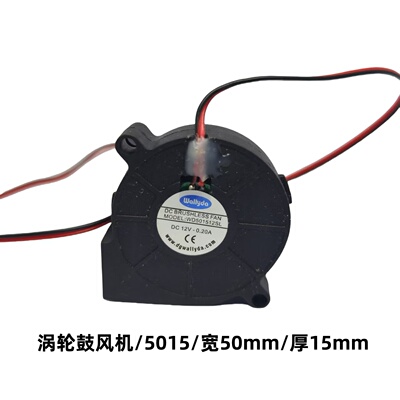 5015涡轮鼓风机风扇DC12V0.20A